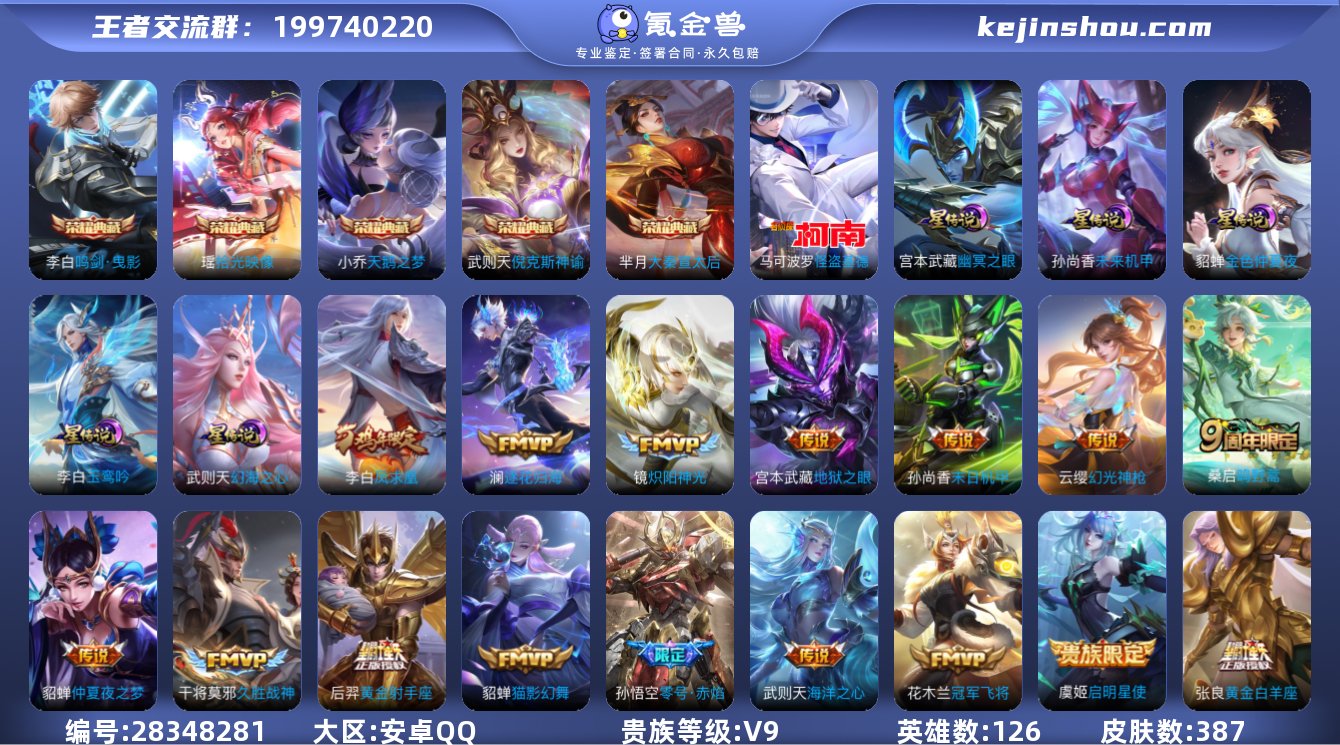 实名:可修改 英雄数:126 皮肤数:38...