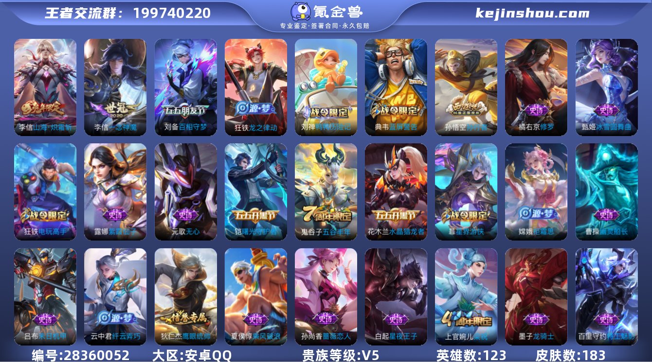 实名:可修改 英雄数:123 皮肤数:18...