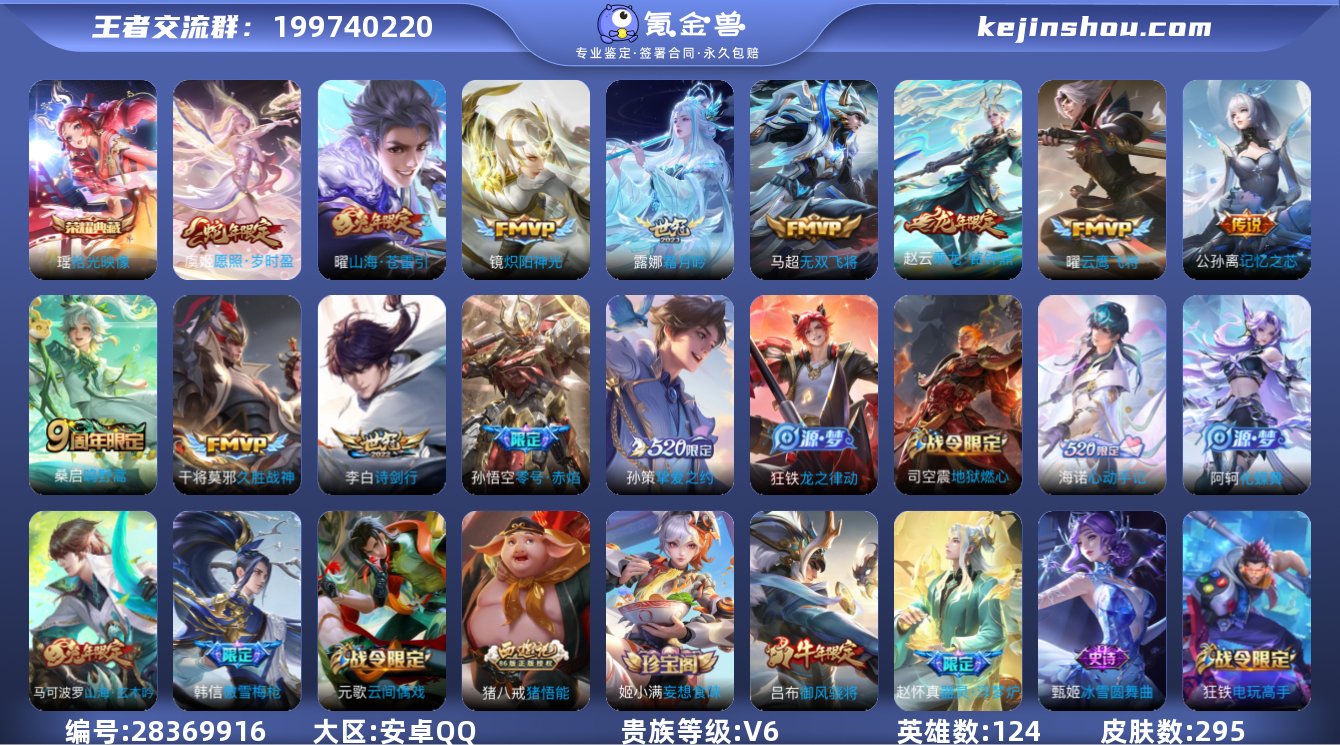 【商品标题】：安卓Q-V6-最强王者段位-...