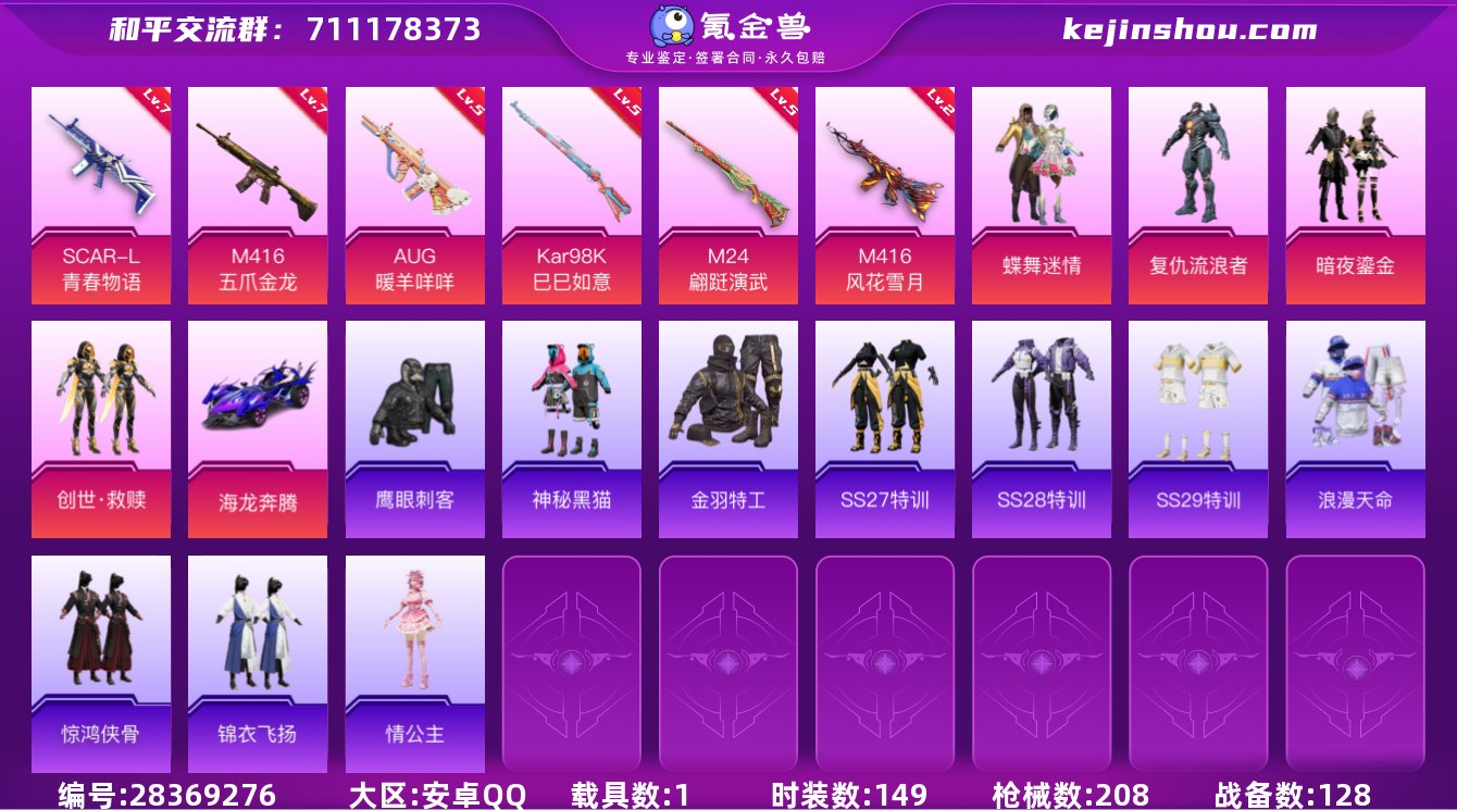 【商品标题】：安卓 手Q-4粉装-6特效枪...