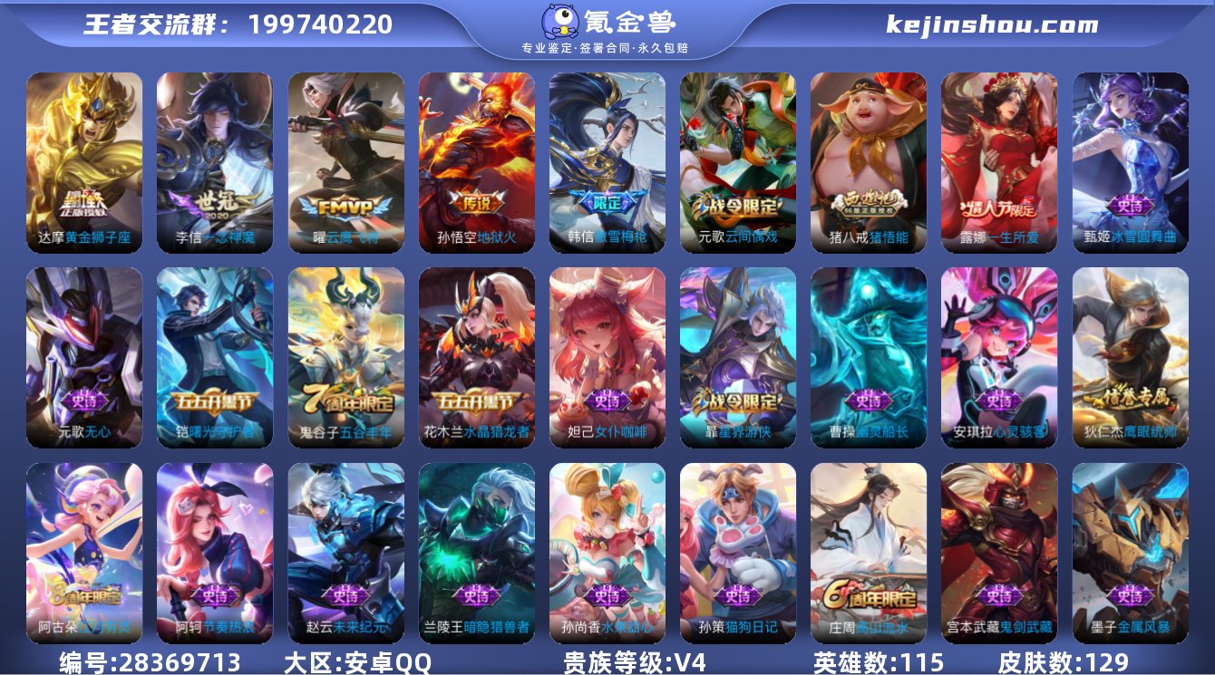 【商品标题】：安卓Q-V4-永恒钻石I段位...