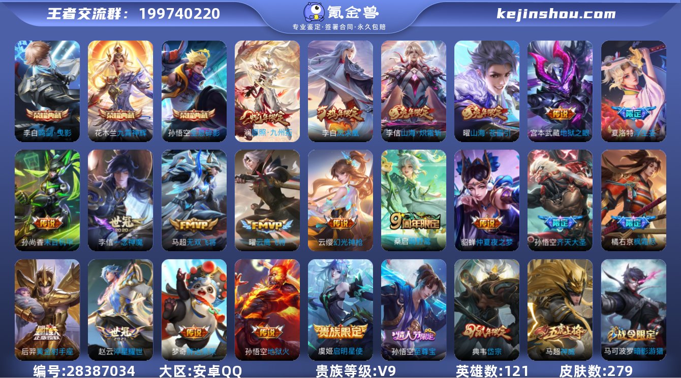 万战金标曜 实名: 可修改 贵族等级: V...