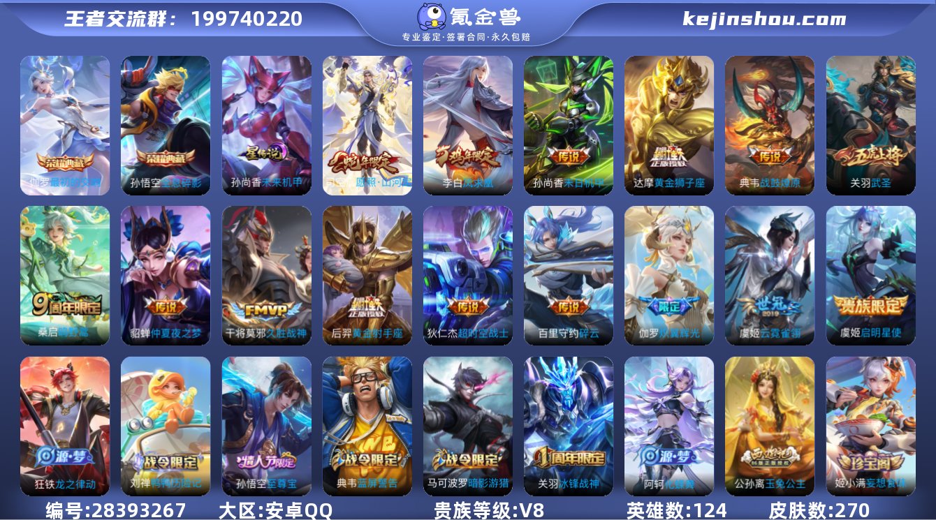 实名:可修改 英雄数:124 皮肤数:27...