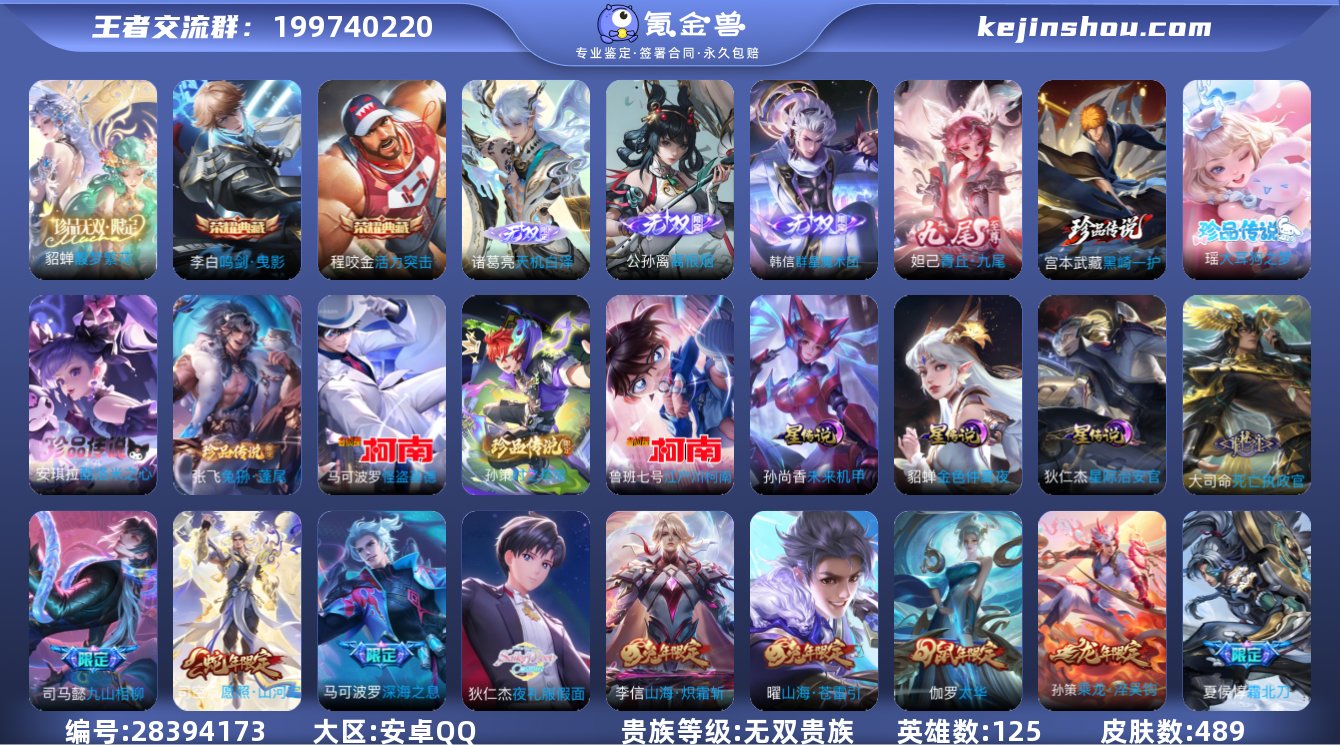 实名:可修改 英雄数:125 皮肤数:48...