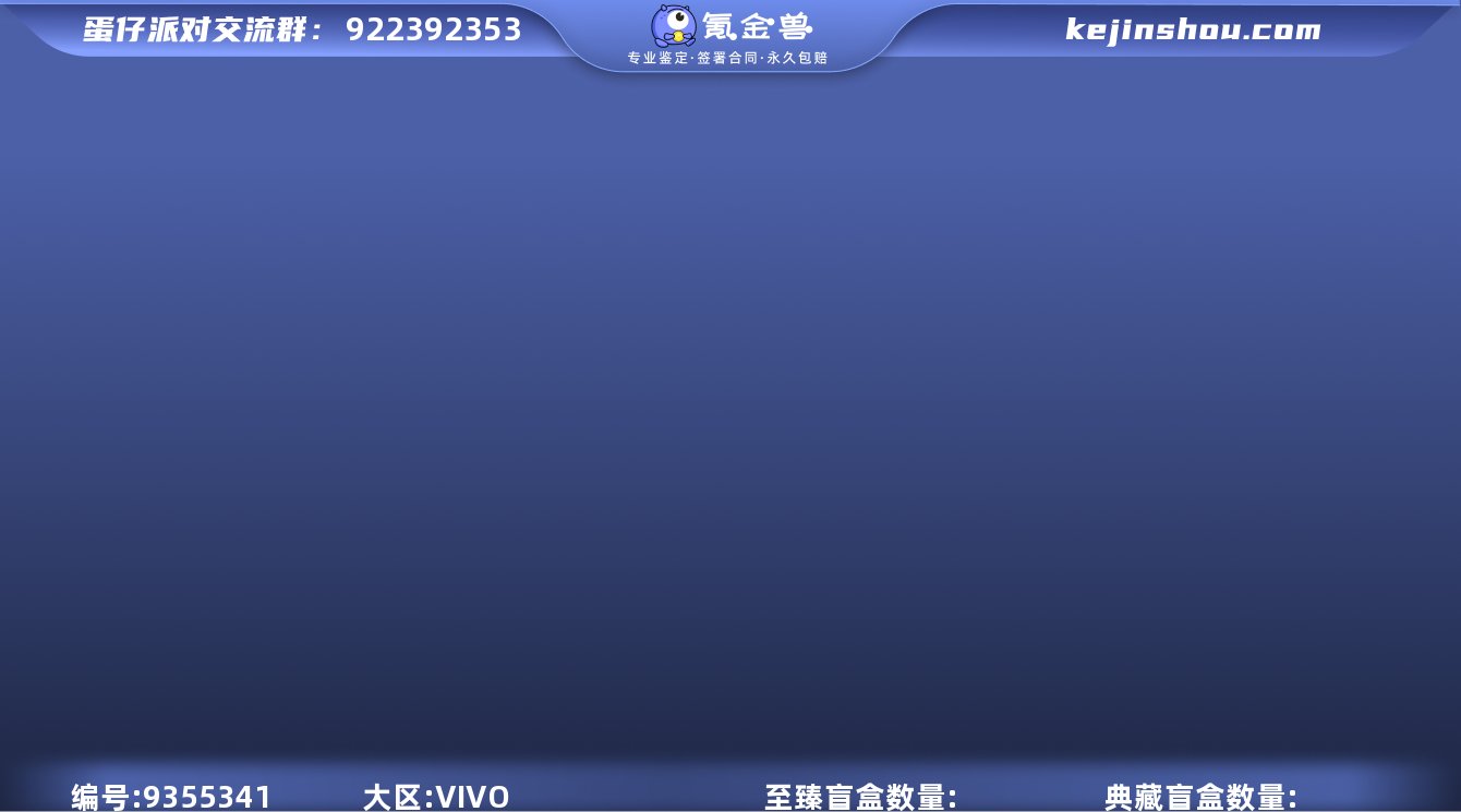 卖家说:七至臻便宜出9赛季超级凤凰,急出,...