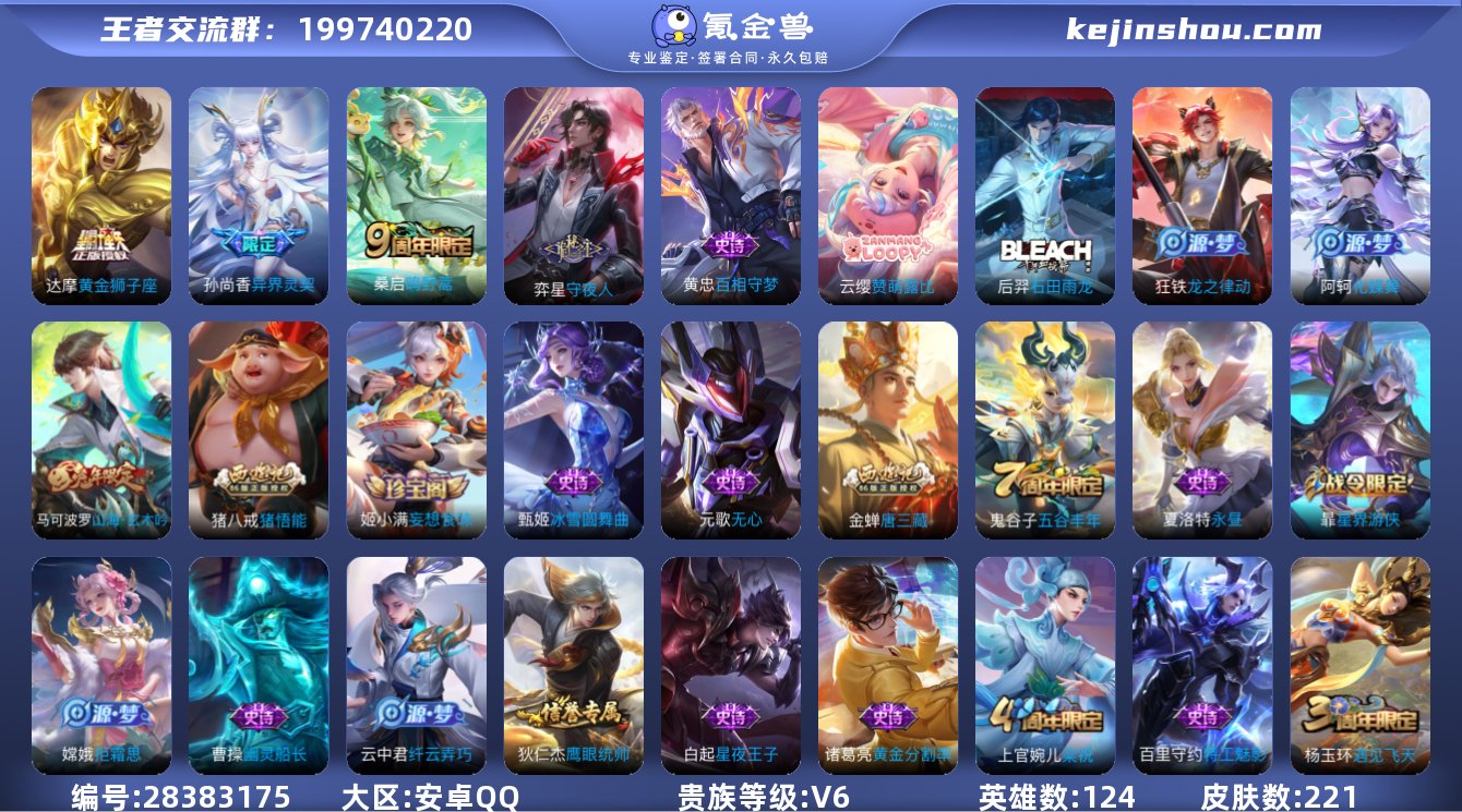 实名:不可修改 英雄数:124 皮肤数:2...