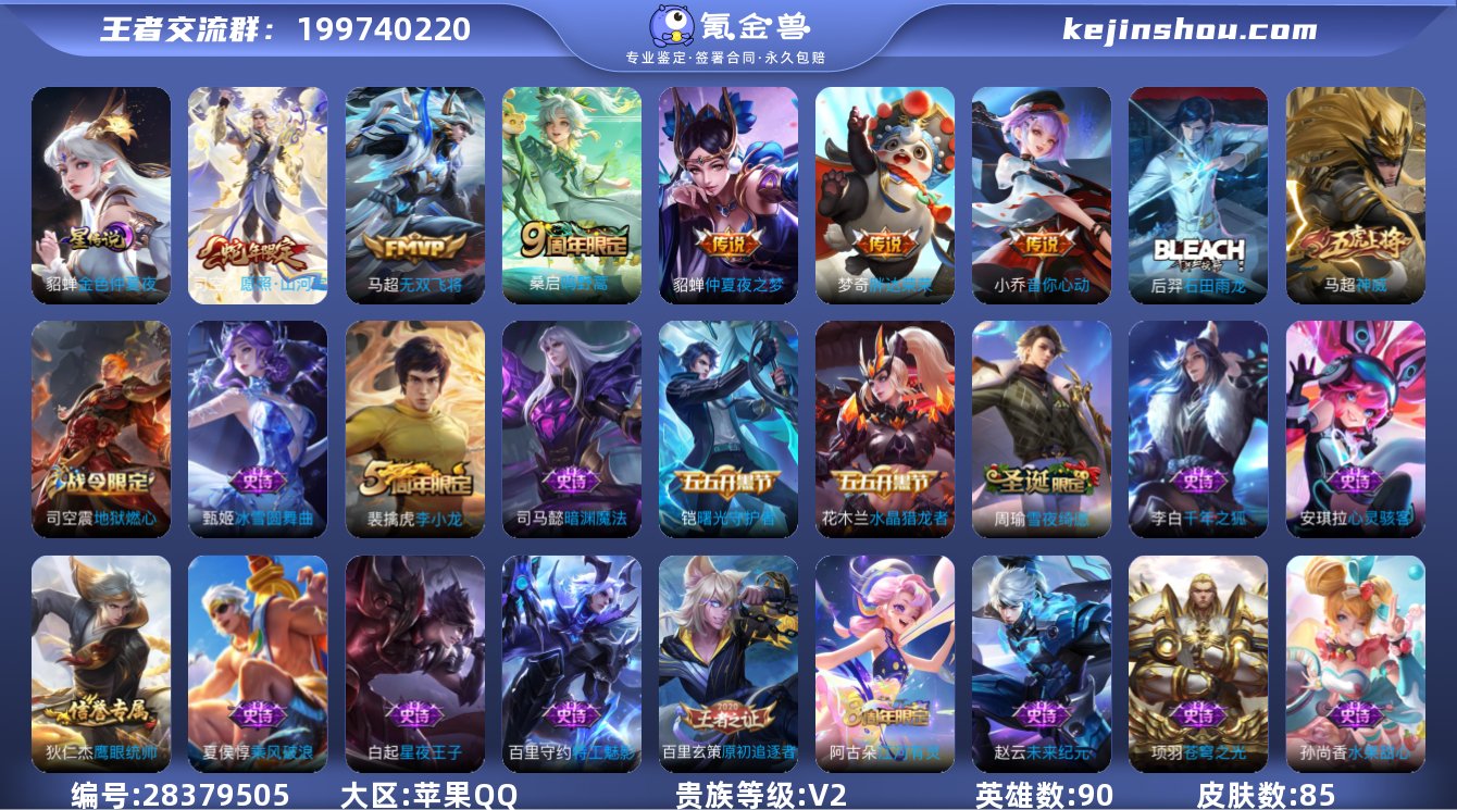 实名:可修改 英雄数:90 皮肤数:85 ...