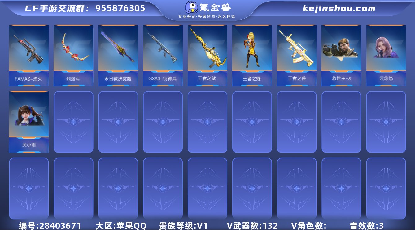 实名:不可修改 贵族等级:V1 v武器数:...