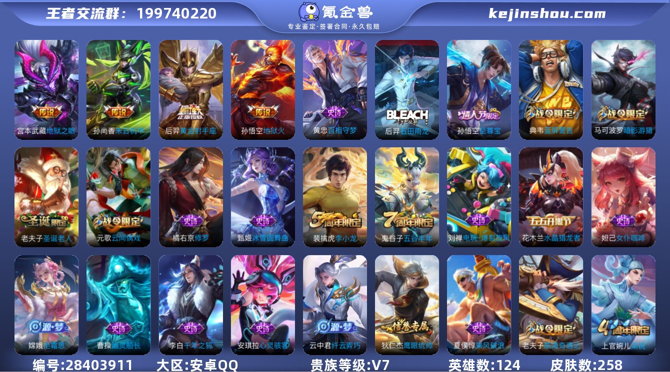 安卓Q-V-258皮肤4传说 至尊宝 圣...