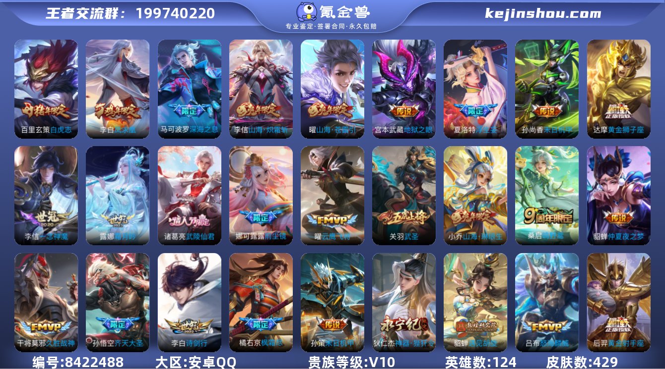 【8荣耀典藏 49传说】 v10 可改实名...