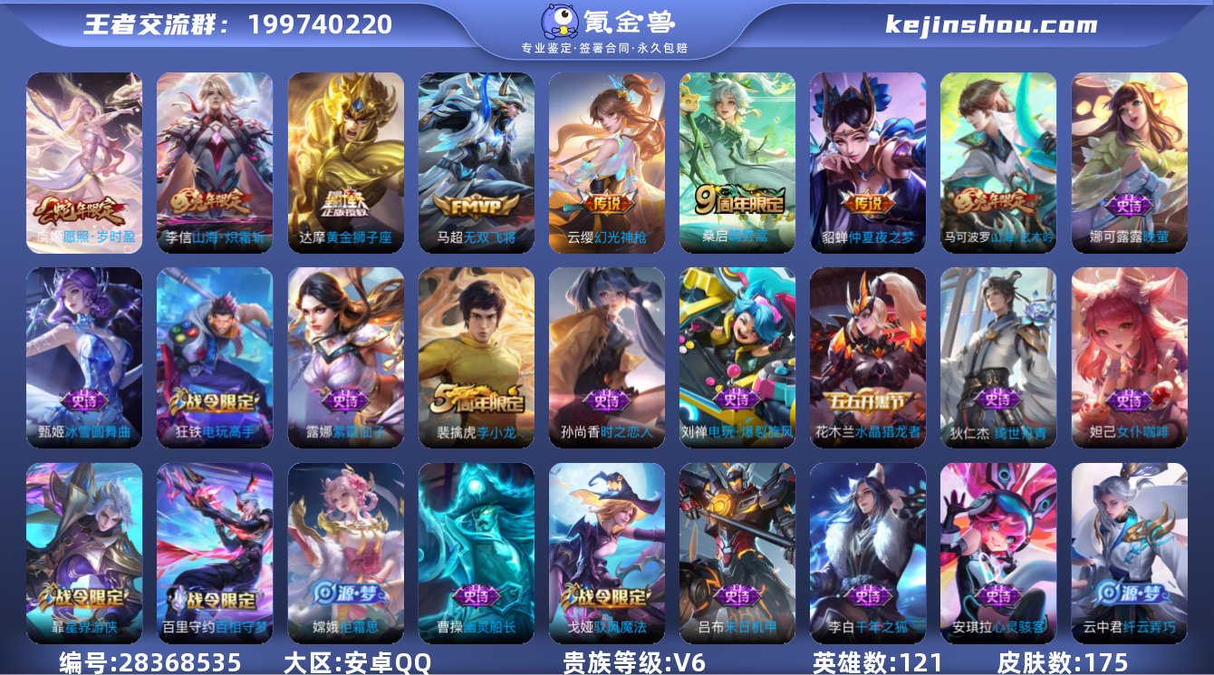 【无双飞将7传说可秒换绑】安卓QQ-121...