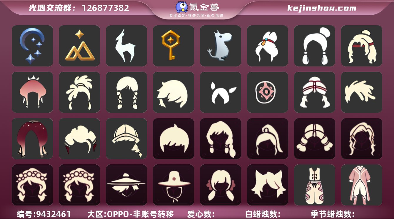 区服:OPPO服登入方式:手机蜡烛数量:2...