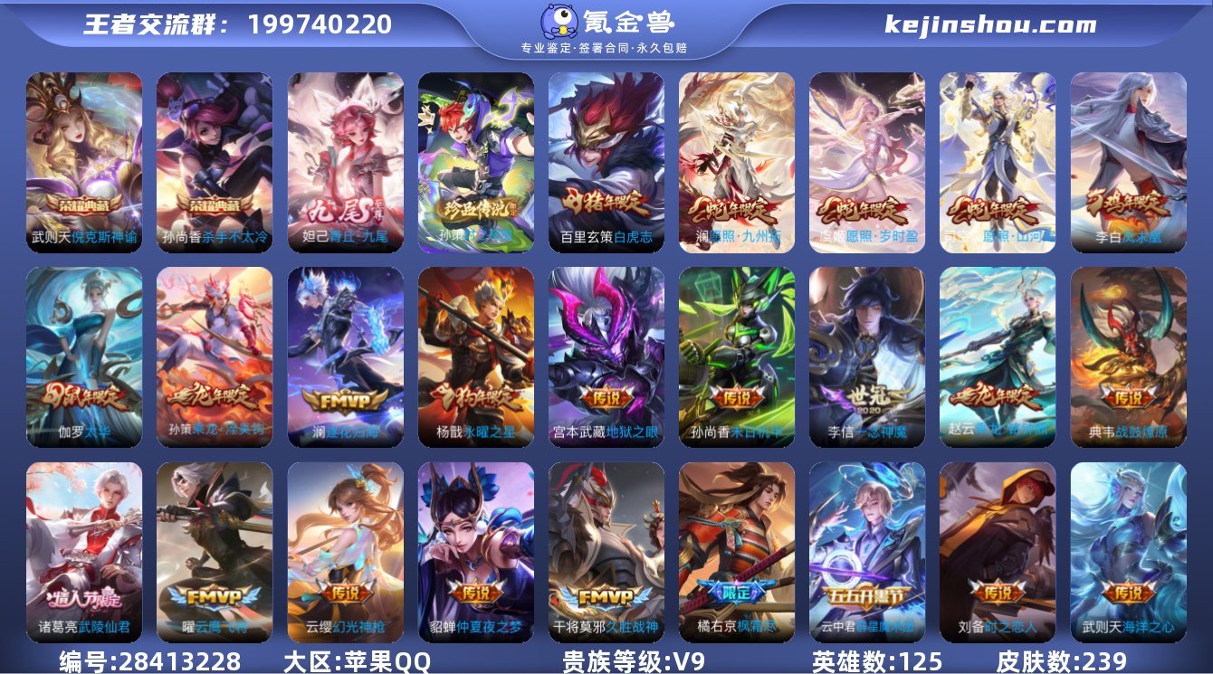 实名:可修改 英雄数:125 皮肤数:23...