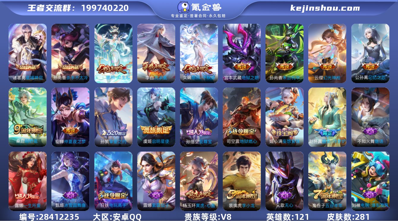 实名:可修改 英雄数:121 皮肤数:28...