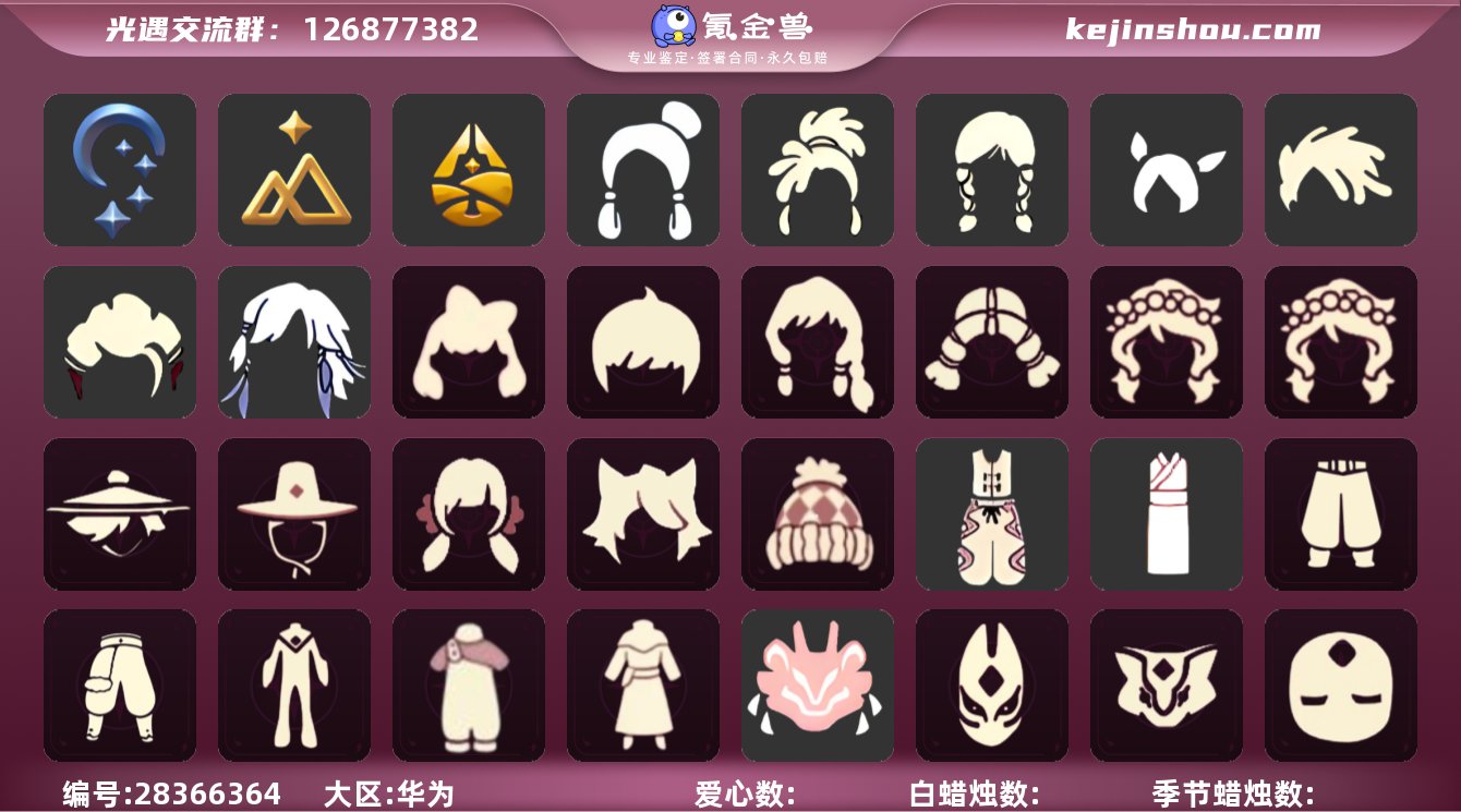 区服：华为服登入方式：手机蜡烛数量：158...