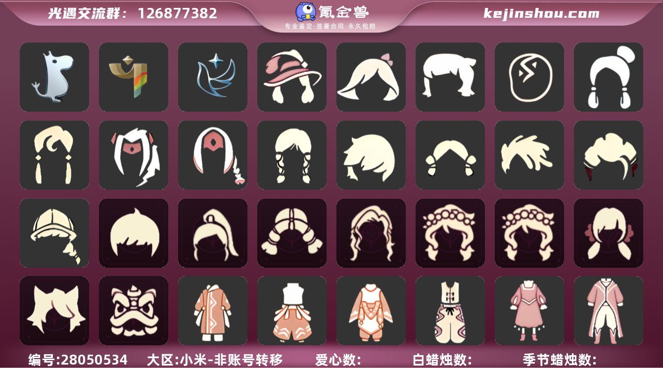 区服：小米服登入方式：手机号蜡烛数量：26...