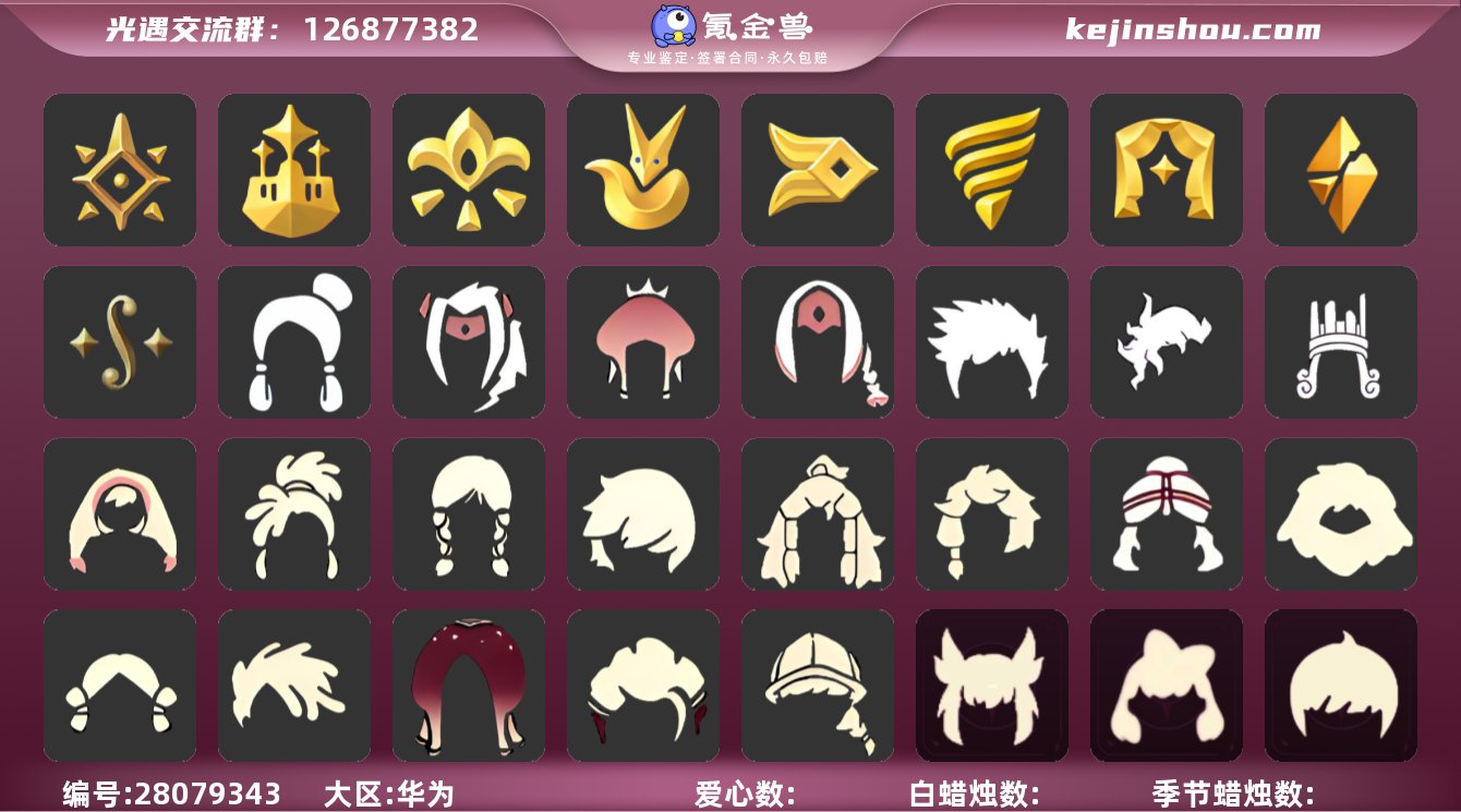 区服：华为服'登入方式：手机'蜡烛数量：7...