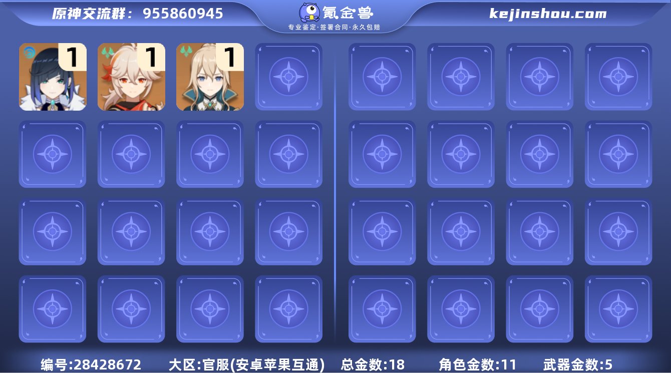 18黄 13角色黄 5武器黄 11五星角色...