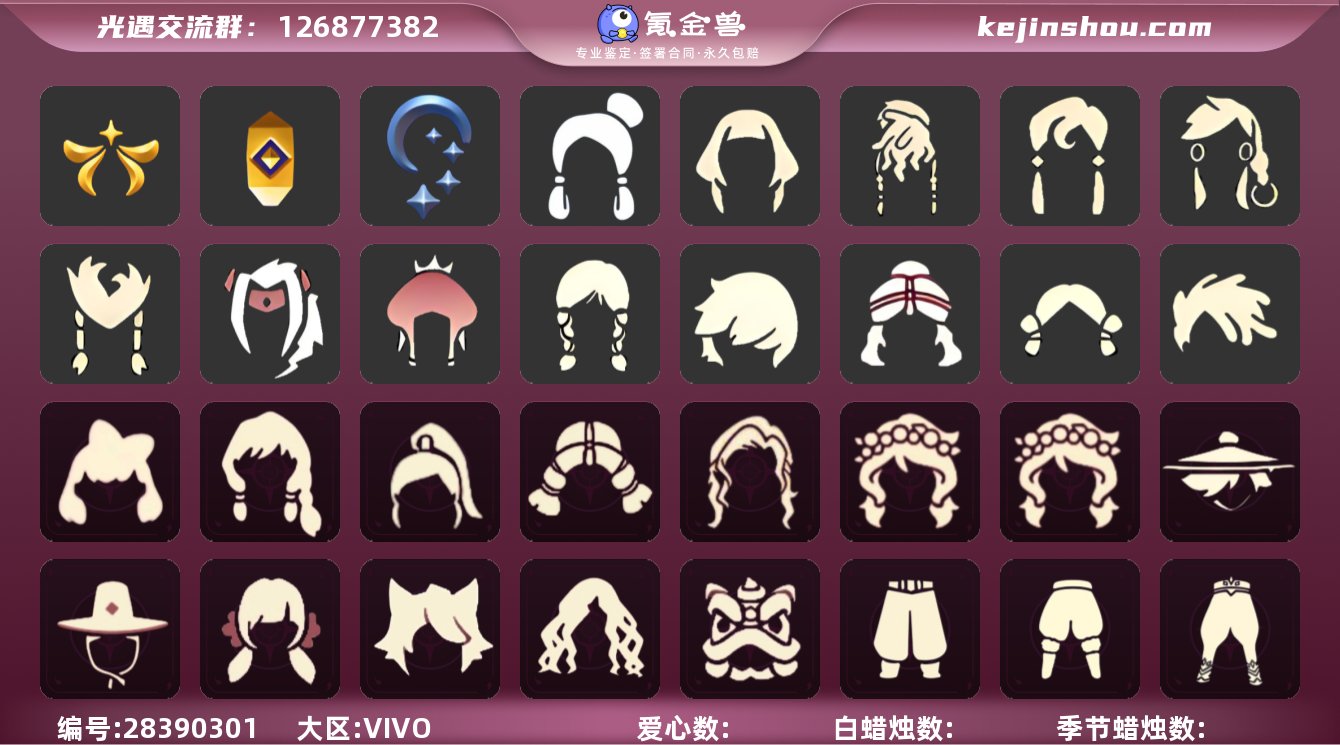 区服：VIVO服'登入方式：手机'蜡烛数量...