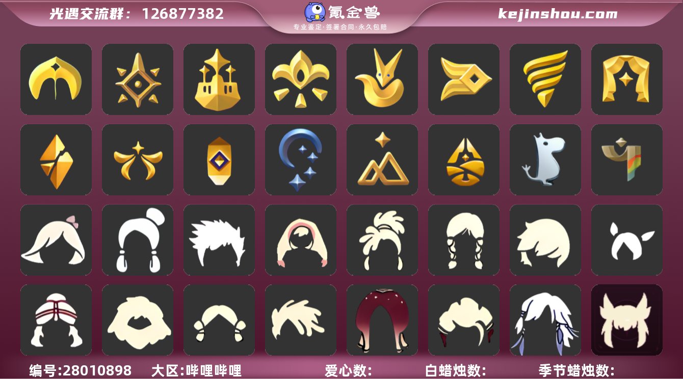 区服：B服登入方式：手机蜡烛数量：58爱心...