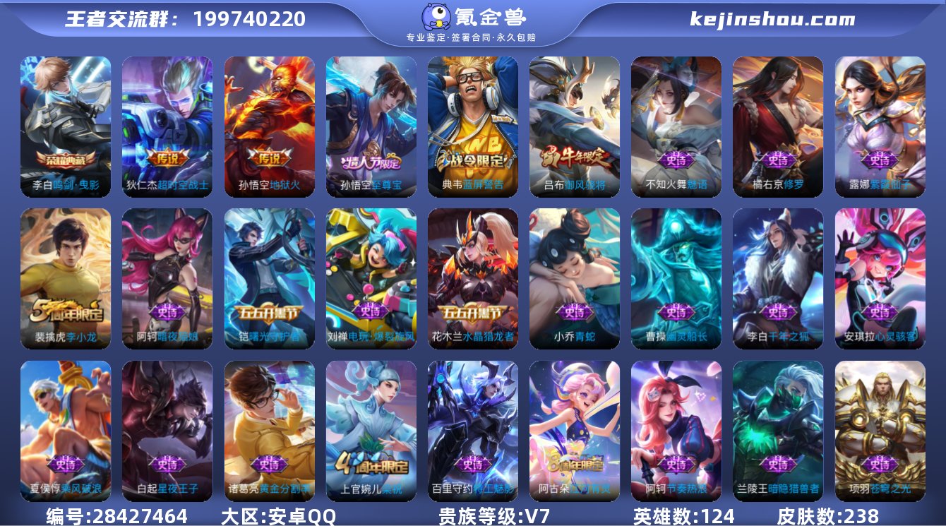 WZ3252608|手Q安卓 124英雄 ...