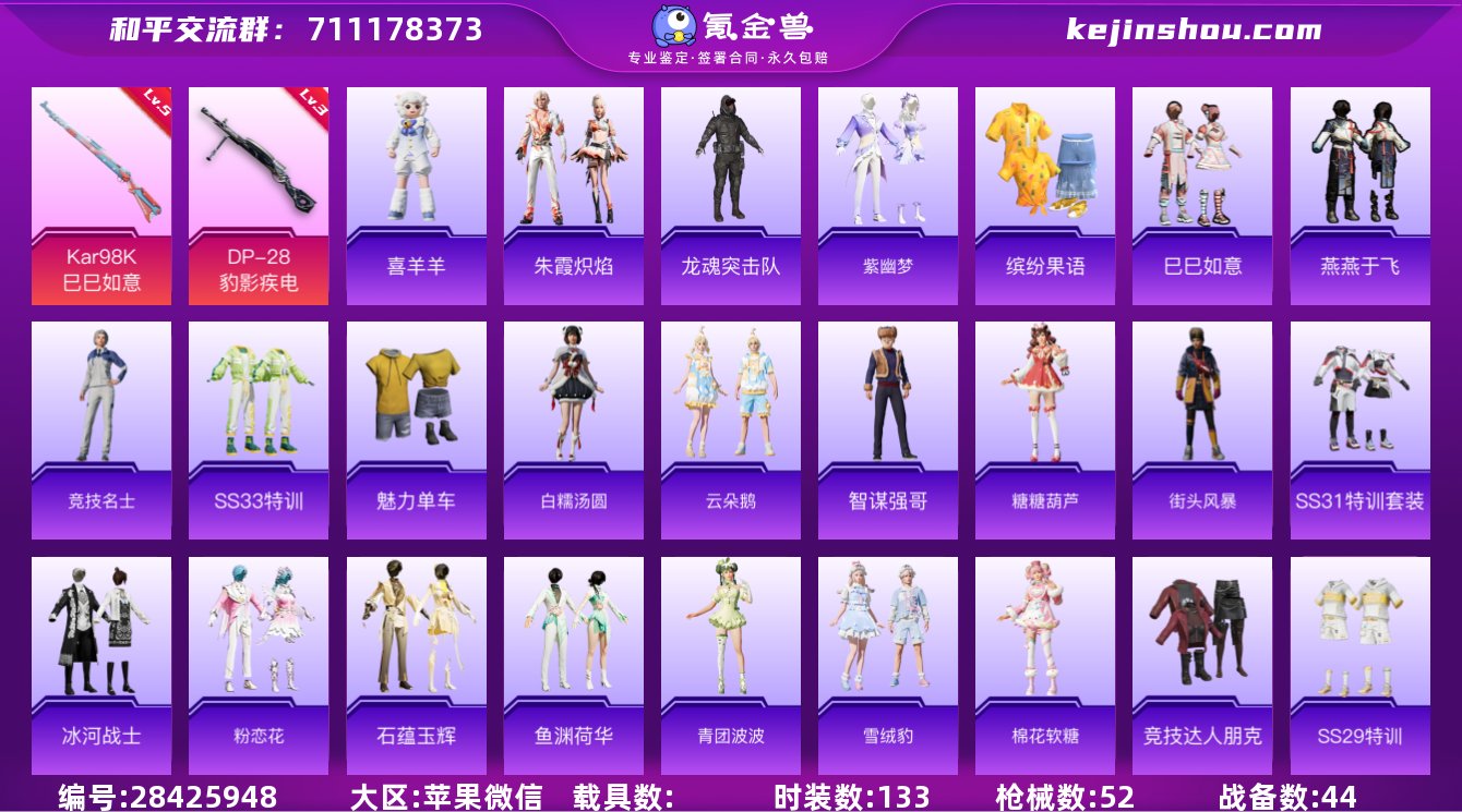 实名:不可修改 时装数:133 枪械数:5...