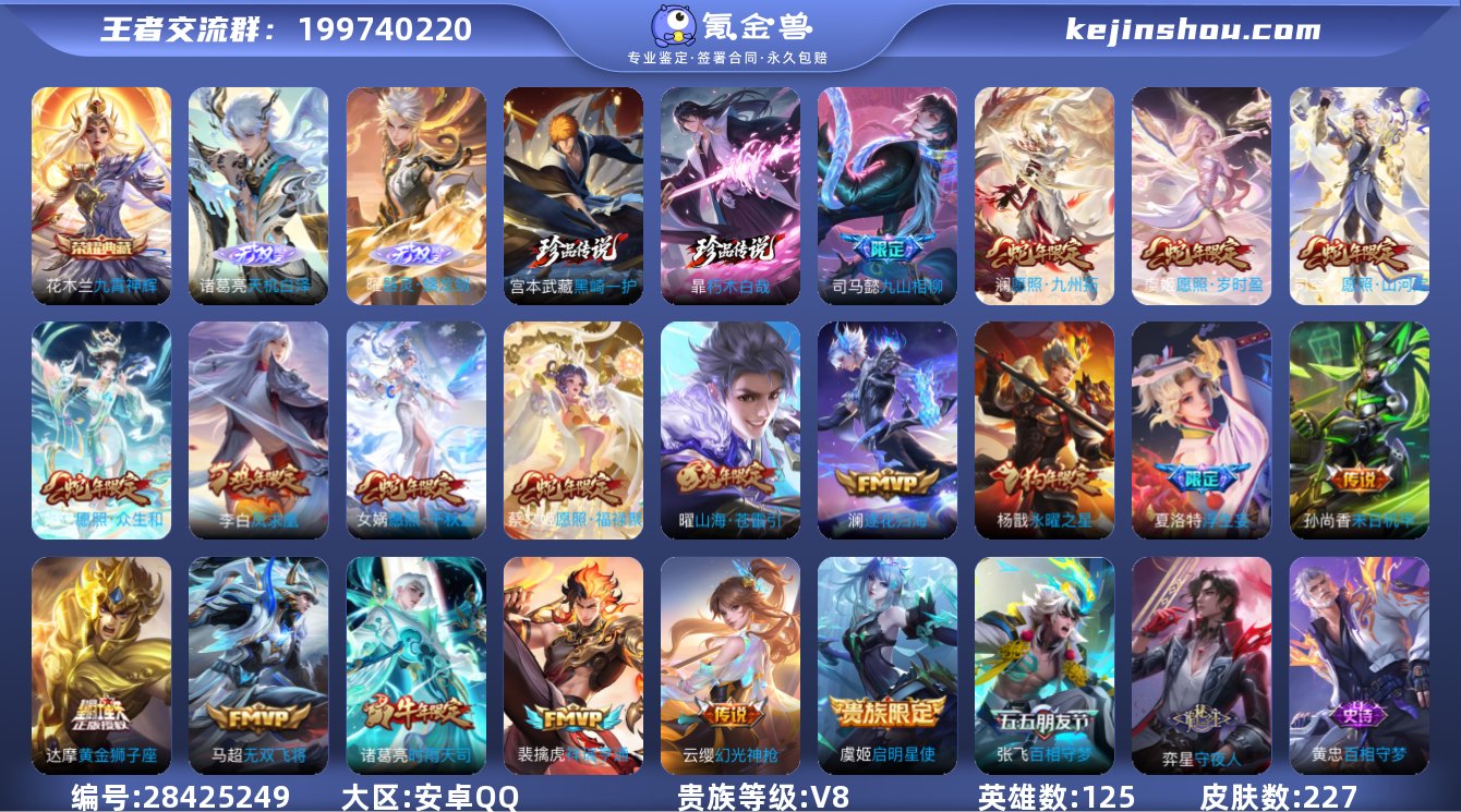 实名:可修改 英雄数:125 皮肤数:22...