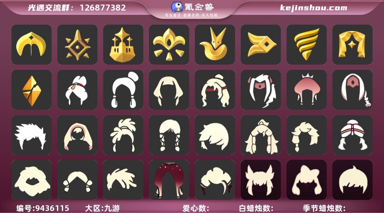 区服：九游服登入方式：手机蜡烛数量：16爱...