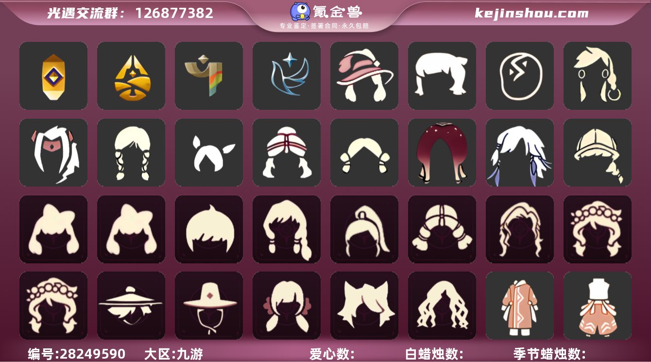 区服：九游服'登入方式：手机'蜡烛数量：1...