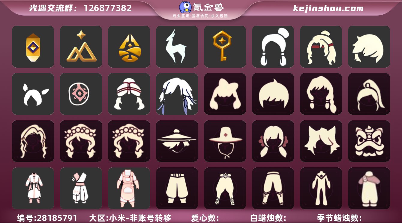 区服：小米服登入方式：手机'蜡烛数量：38...