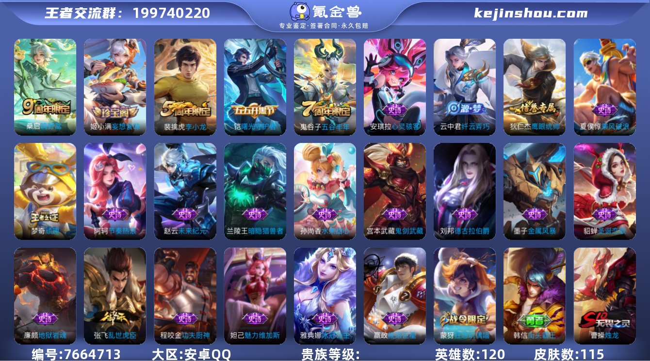 实名: 不可修改 英雄数: 120 皮肤数...