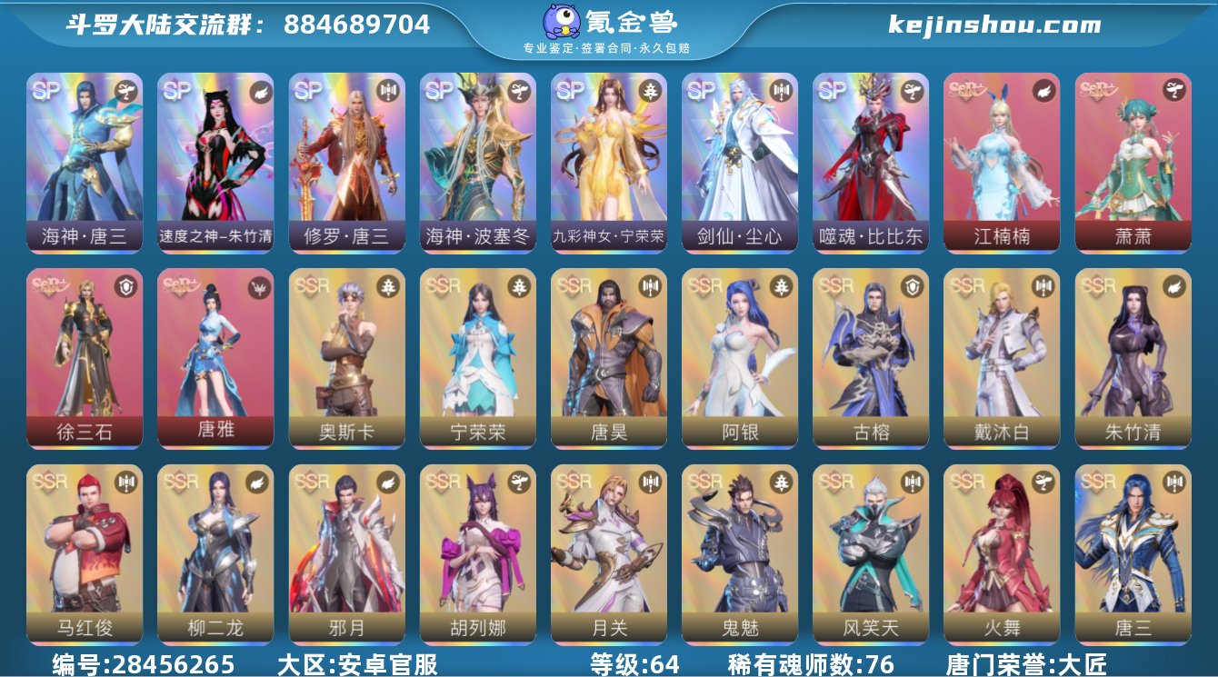 唐门荣誉:大匠 评分:27640000 稀...