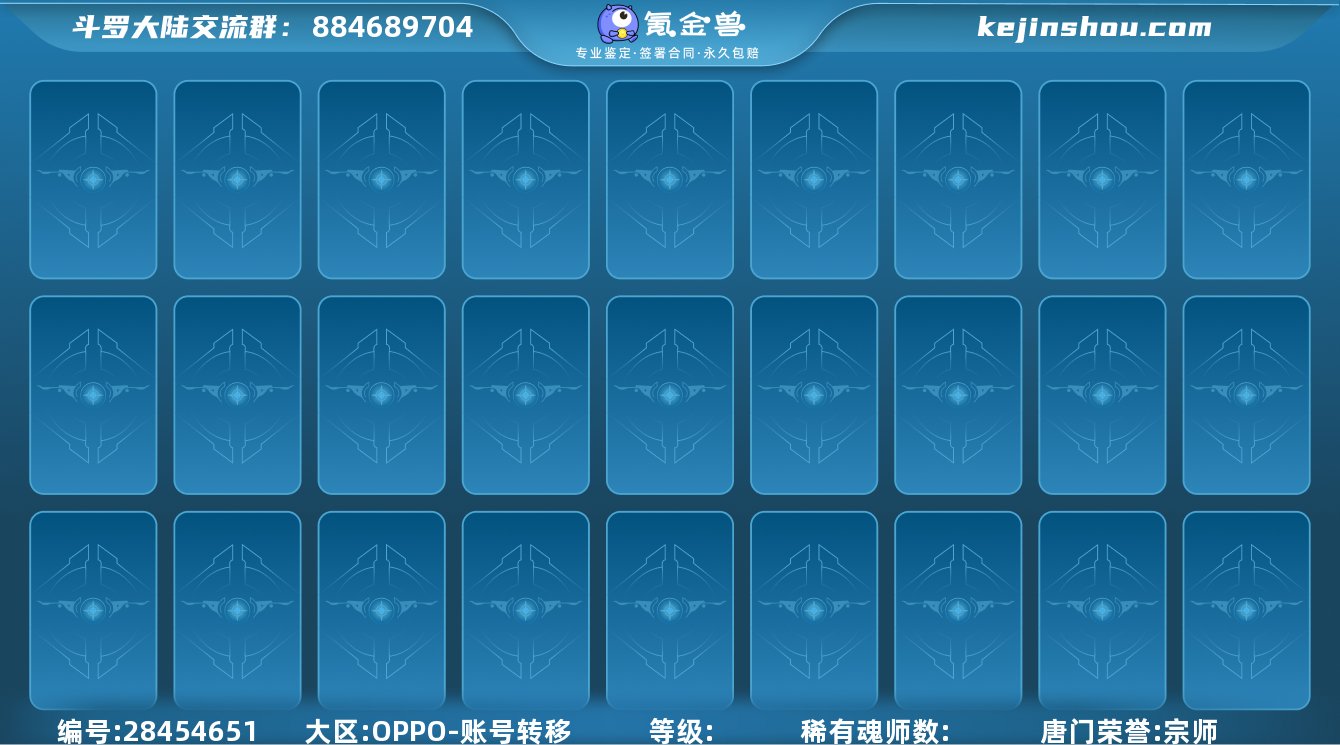 唐门荣誉:宗师 卖家说:上手就能玩极品账号...