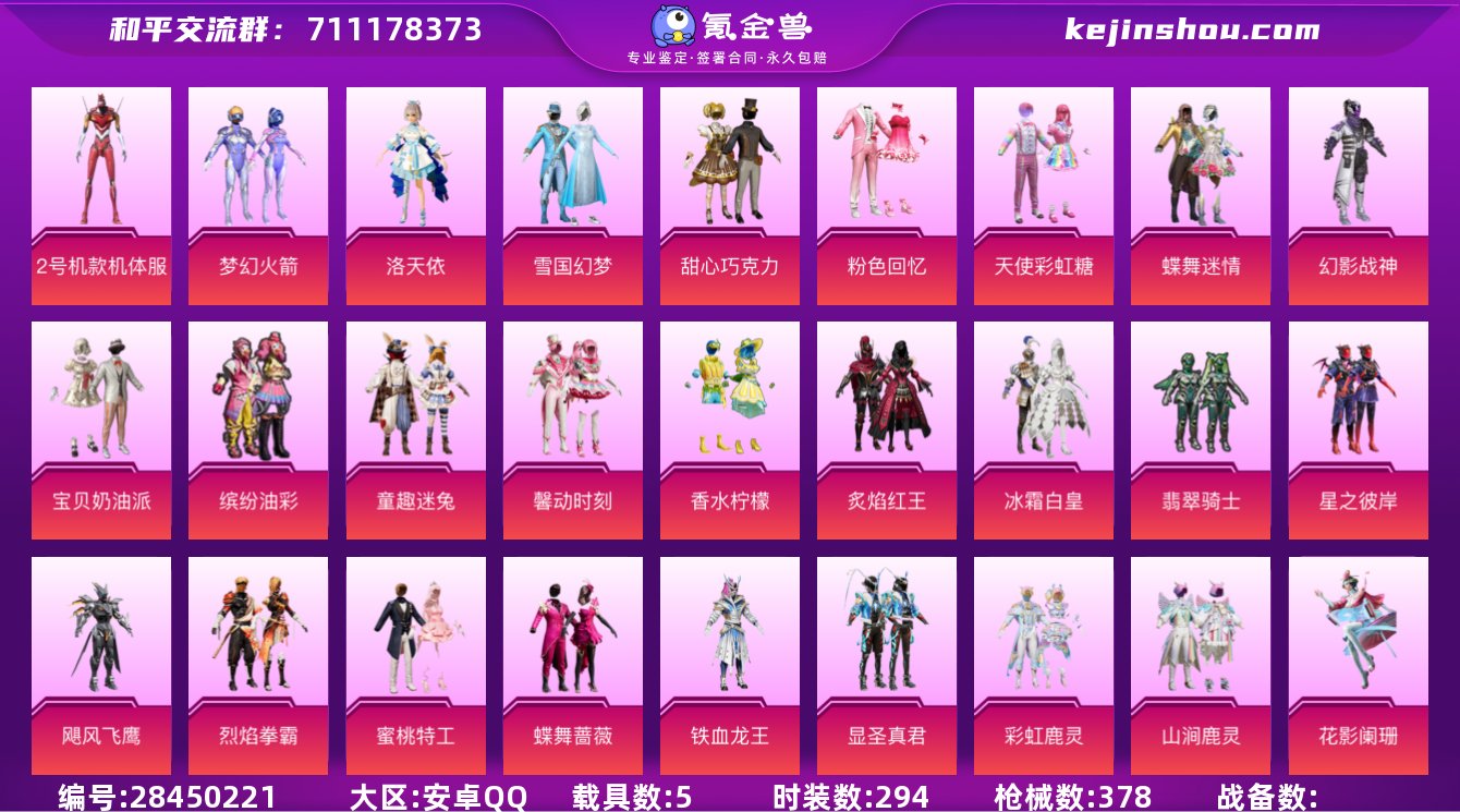 安卓手Q-22王牌印记-有战神框-40粉装...