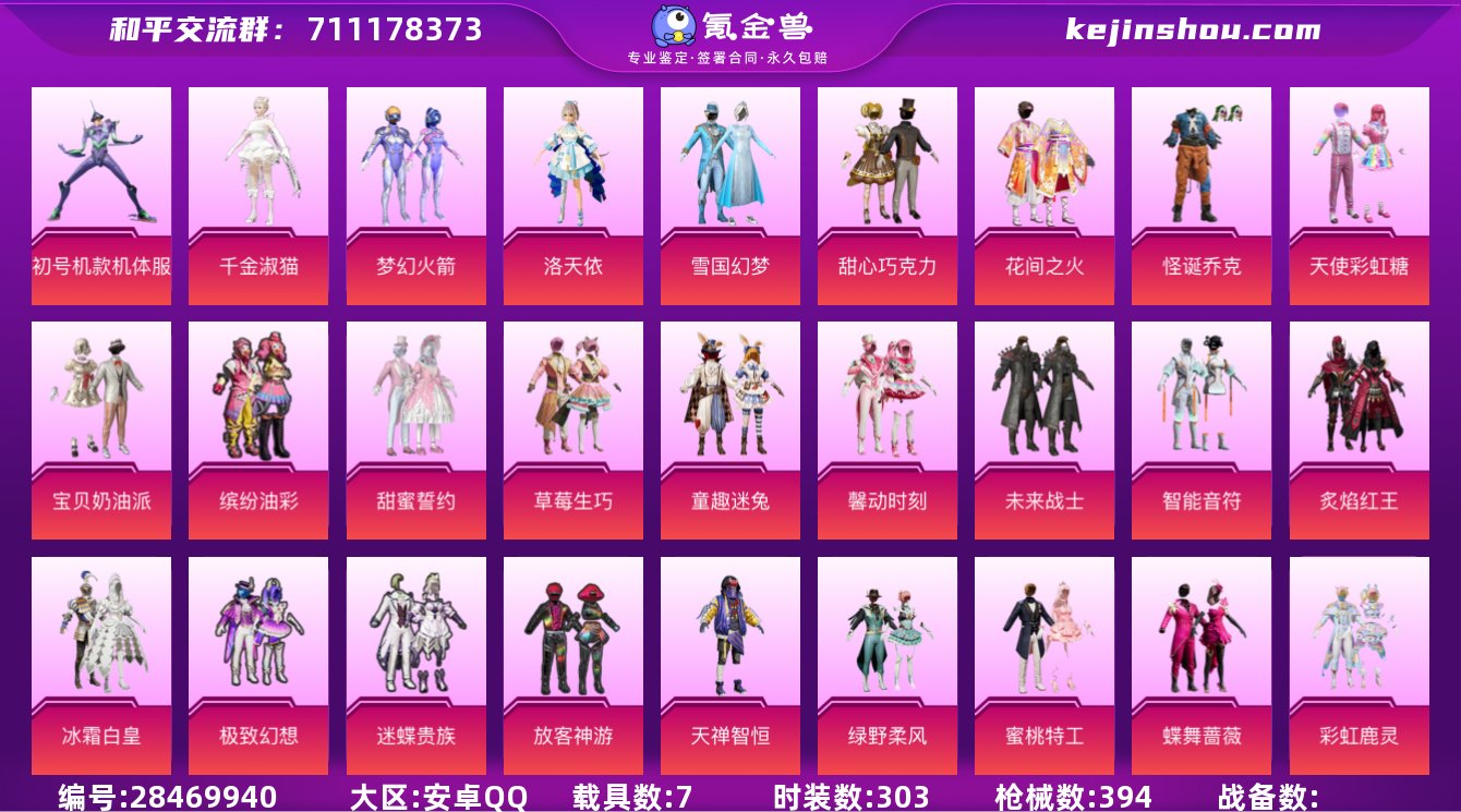 安卓手Q-22王牌印记-52粉装-29特效...