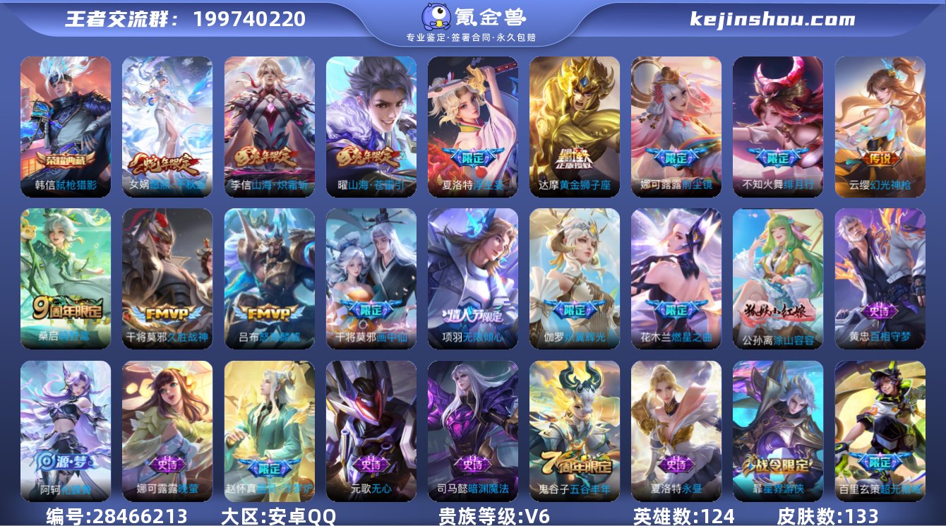 实名:可修改 英雄数:124 皮肤数:13...