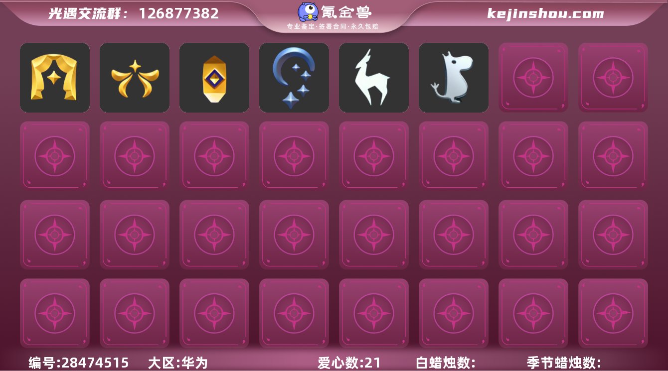 区服：华为服'登入方式：手机'蜡烛数量：2...