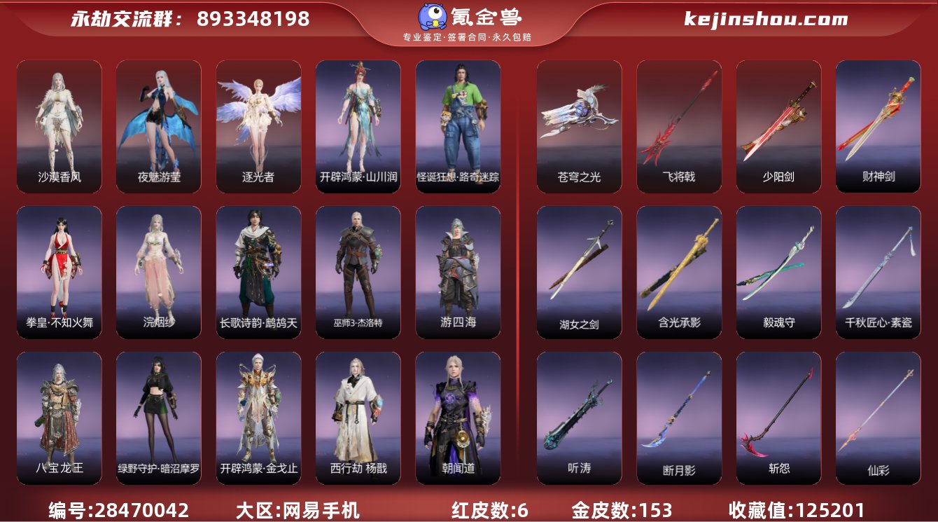 换绑冷却:无冷却 网易支付状态:未注册 收...