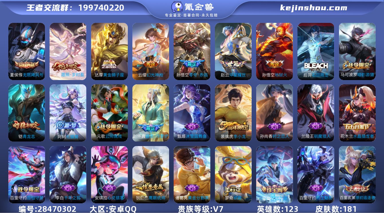 贵族7 钻石1 贵族积分25133 安...