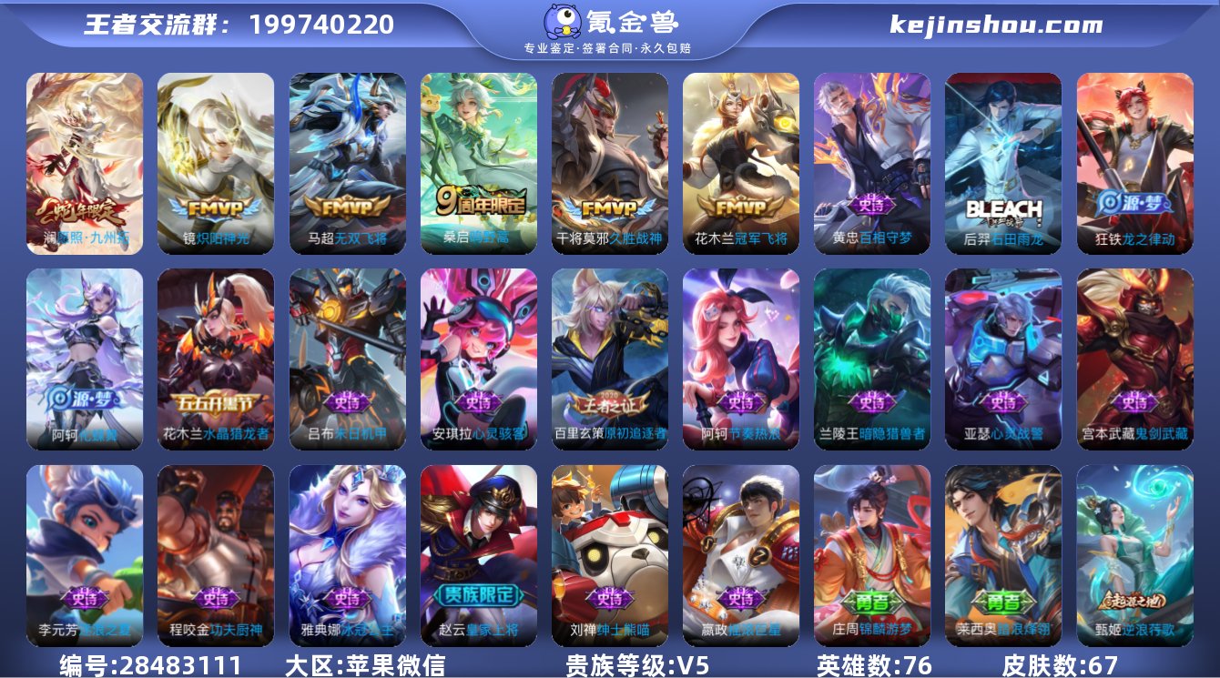 ZV2629 苹果微信 可二次 6传说万战...