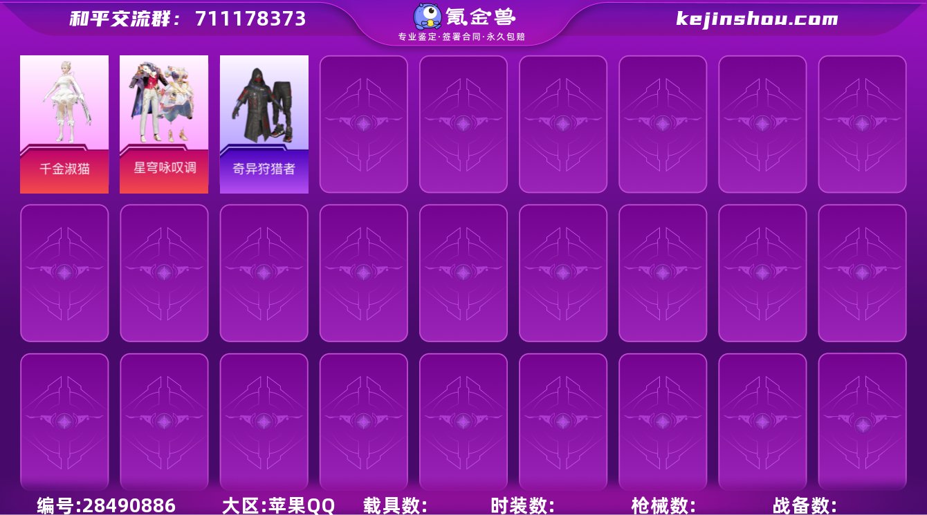 TT苹果QQ 10.1w热力值320枪皮2...