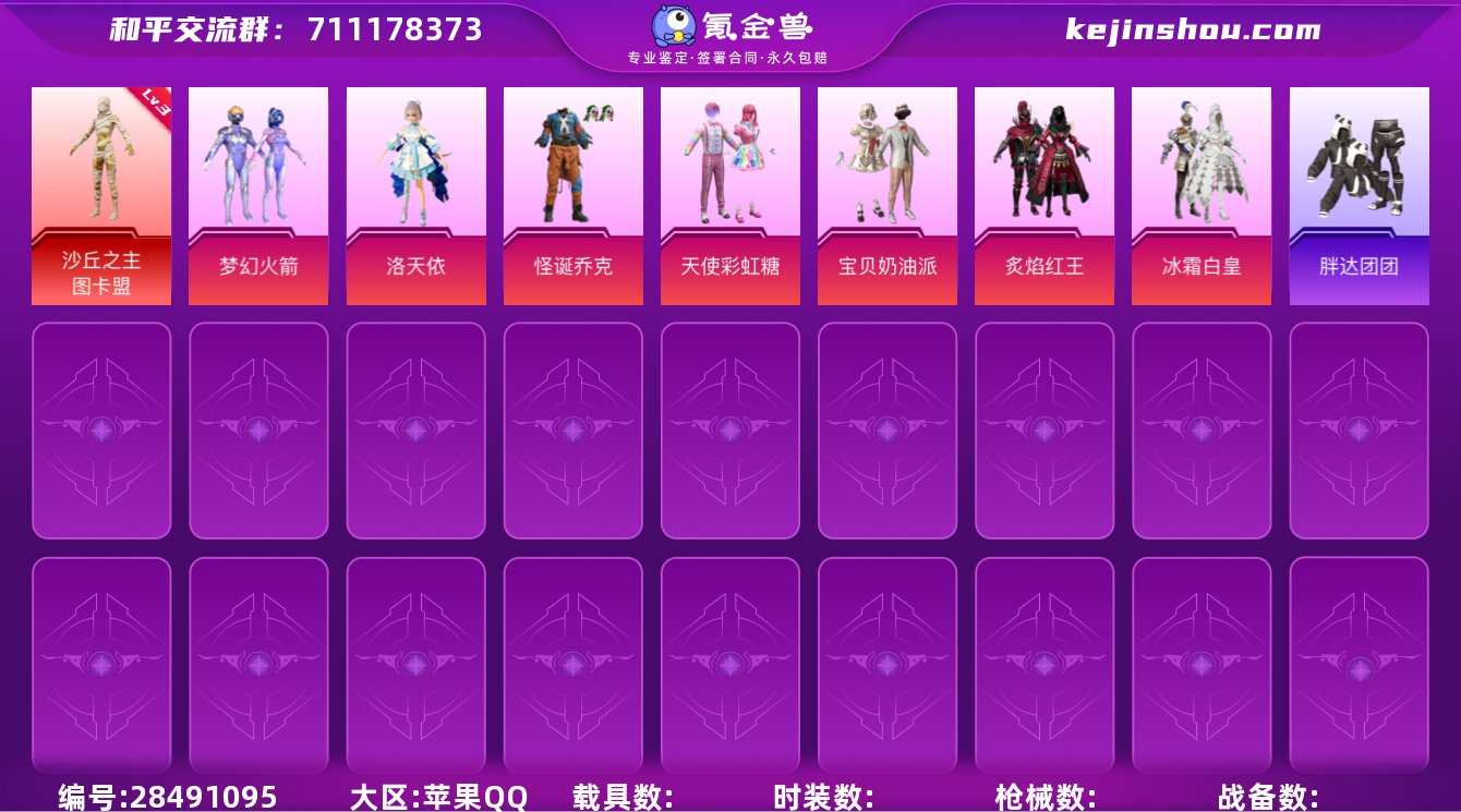 TTiOS 和平/附赠王者 3级黄金木乃伊...