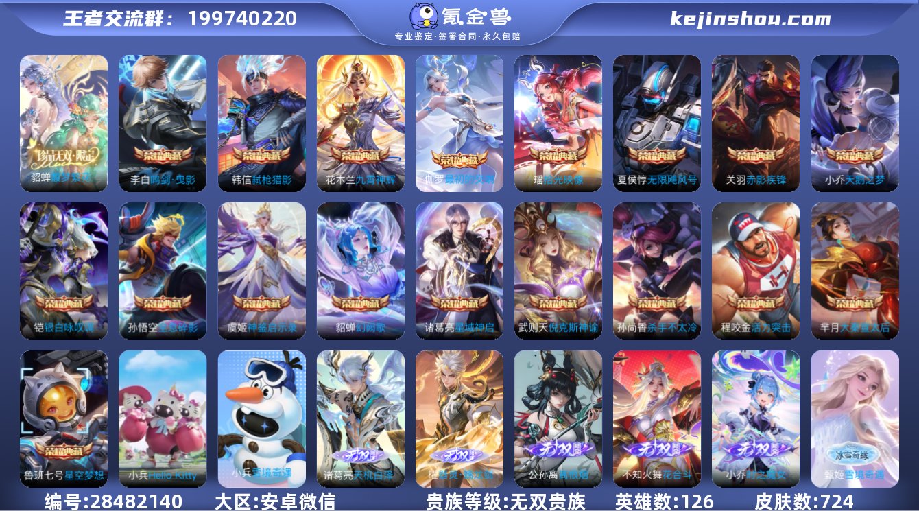 实名:可修改 英雄数:126 皮肤数:72...