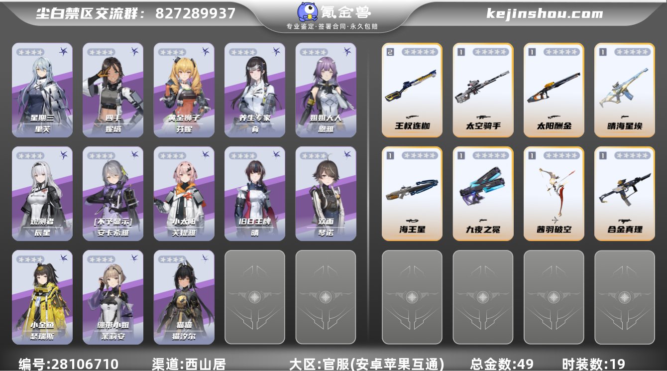 总金数:49 时装数:19 2改王权连枷，...