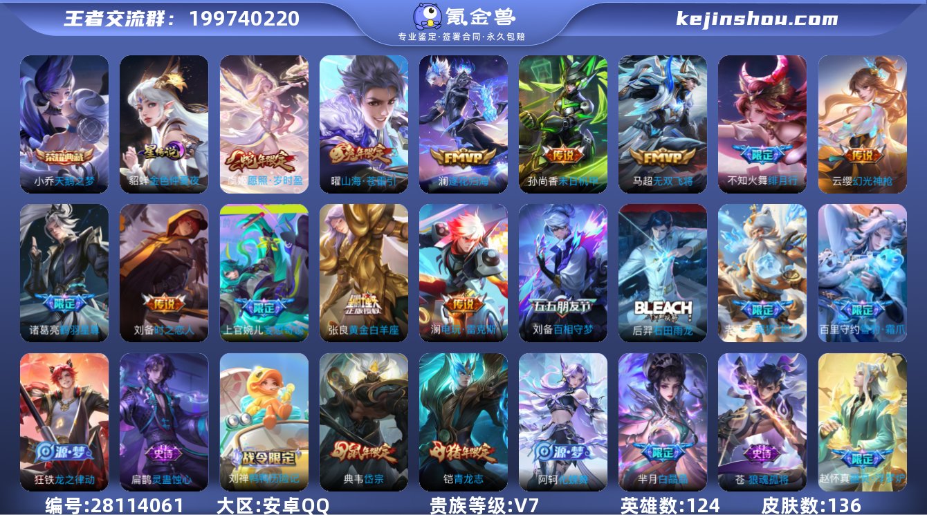 实名:不可修改 英雄数:124 皮肤数:1...