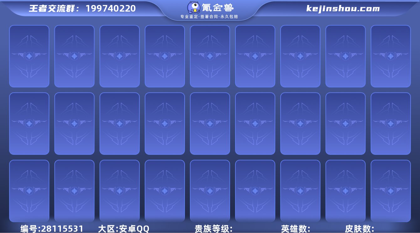 安卓QQ/V8/至尊星耀/378皮肤/12...