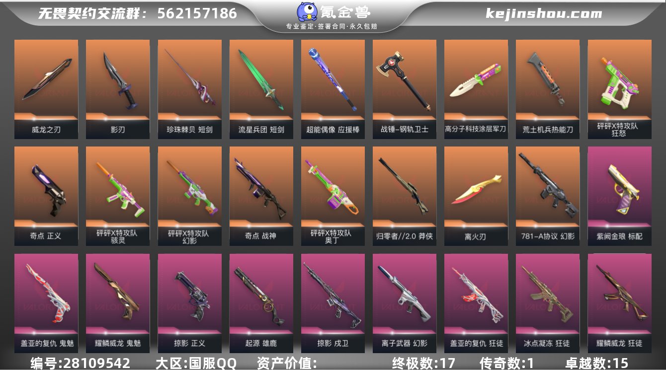 【238】【套装】:离火刃套装,离火刃套装...