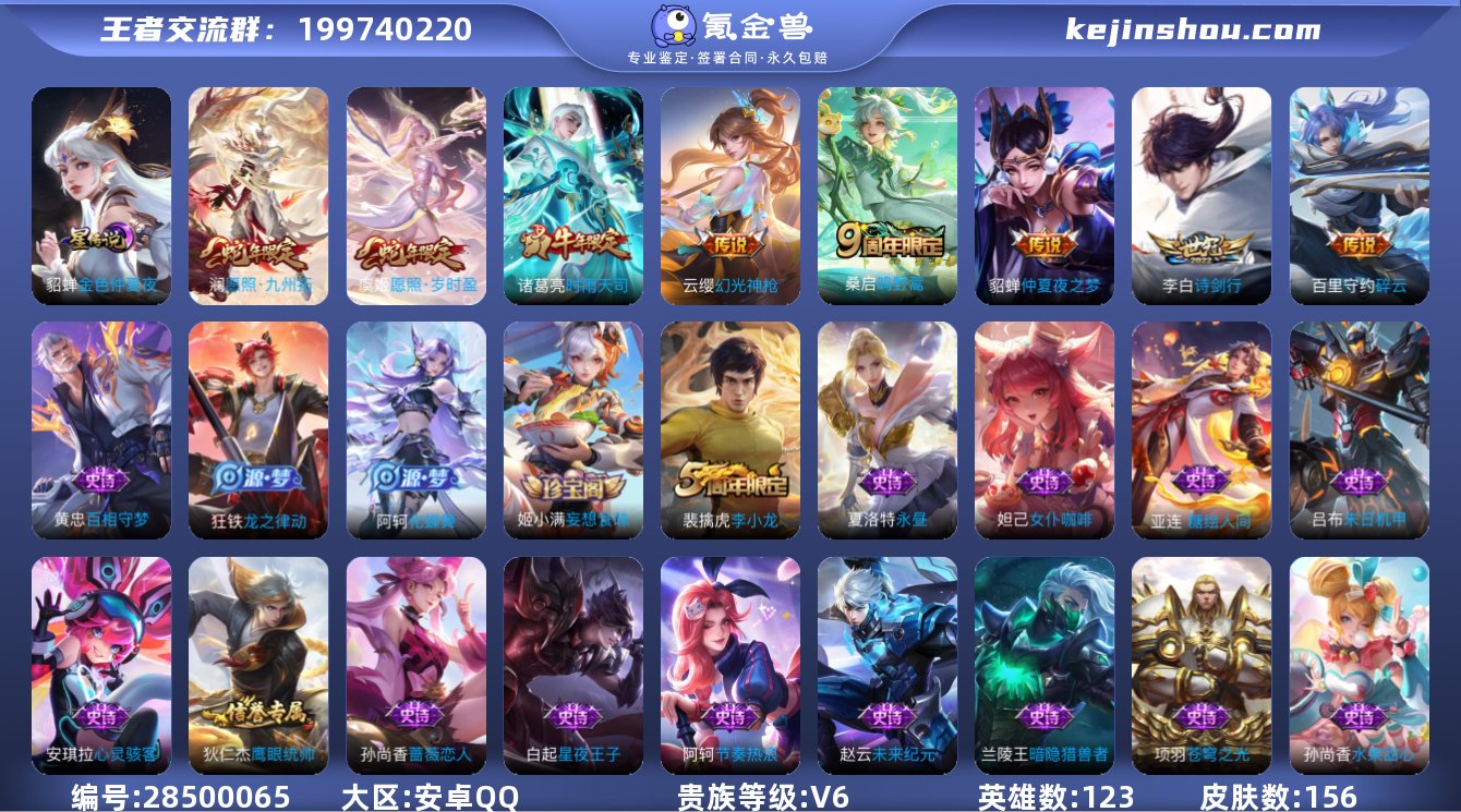 实名:可修改 贵族等级:V6 英雄数:12...