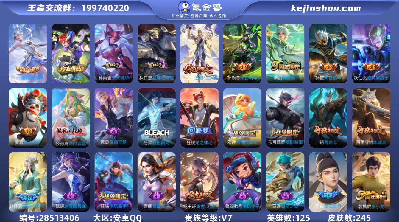 实名:可修改 贵族等级:V7 英雄数:12...