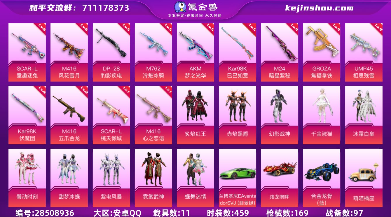 实名:不可修改 时装数:459 载具数:1...